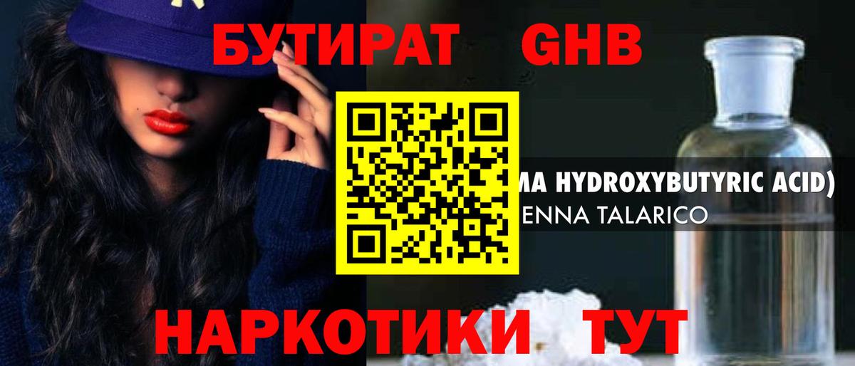 Бутират 1.4BDO Озёрск