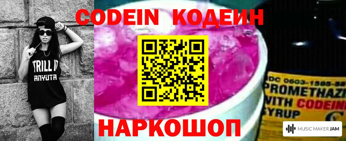 купить наркотик  Вход с VPN  Озёрск  Кодеиновый сироп Lean Purple Drank 