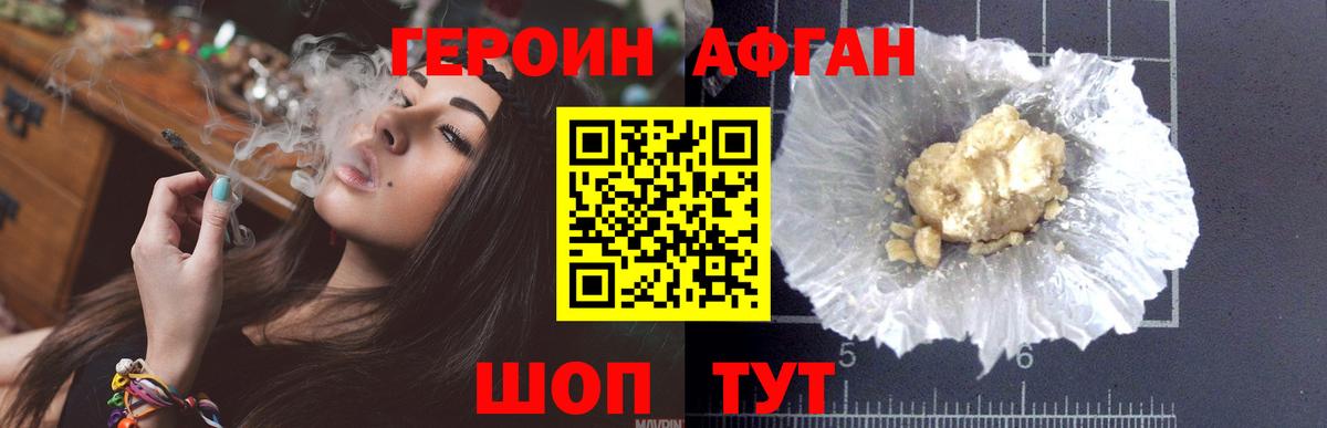Героин хмурый Озёрск