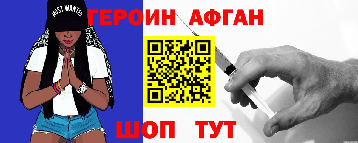 ГЕРОИН белый  Вход с VPN  Героин  Озёрск 