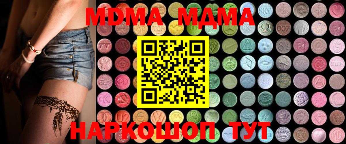 MDMA кристаллы Озёрск