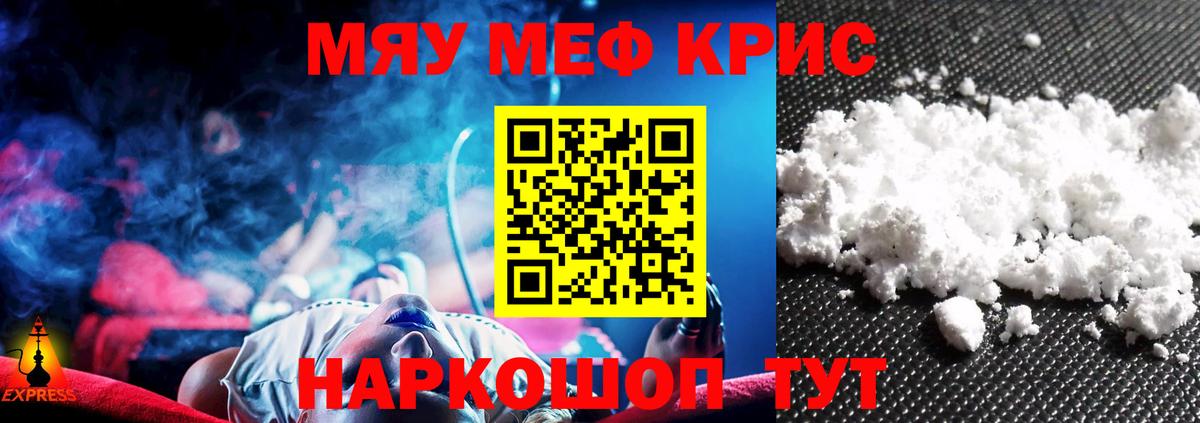 Меф mephedrone  Вход с VPN  МЯУ-МЯУ mephedrone  Меф  Озёрск  МЯУ-МЯУ 